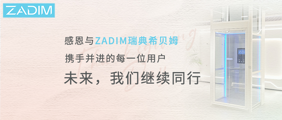 ZADIM希贝姆|来自希贝姆，感恩相遇陪伴