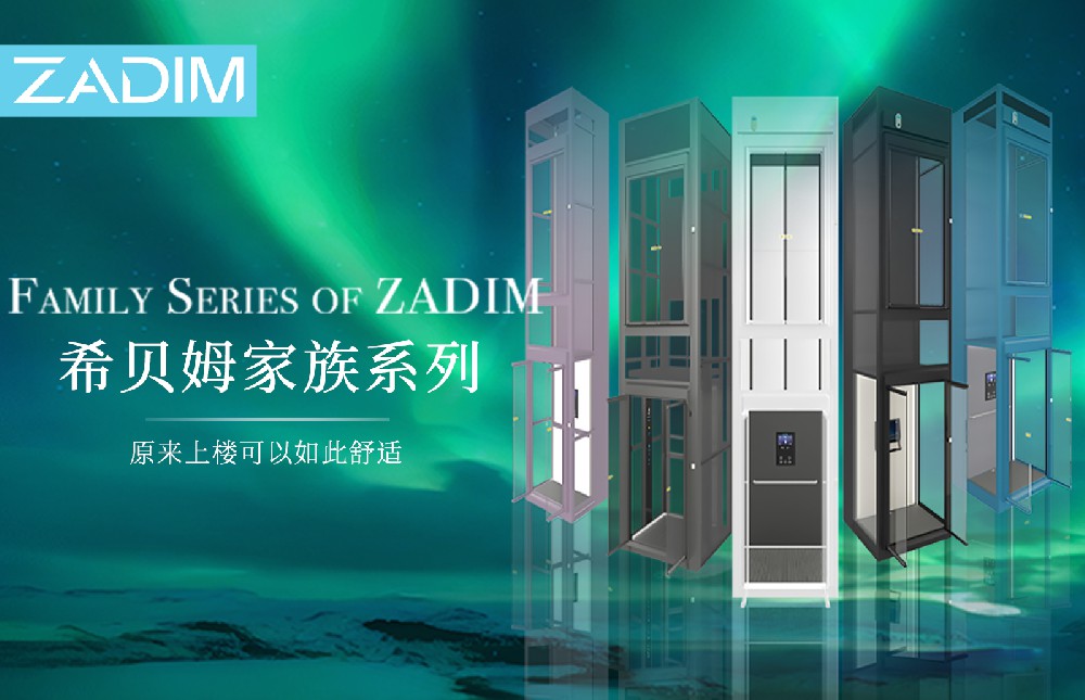 ZADIM希贝姆家族系列｜奢逸无界·非凡不止！