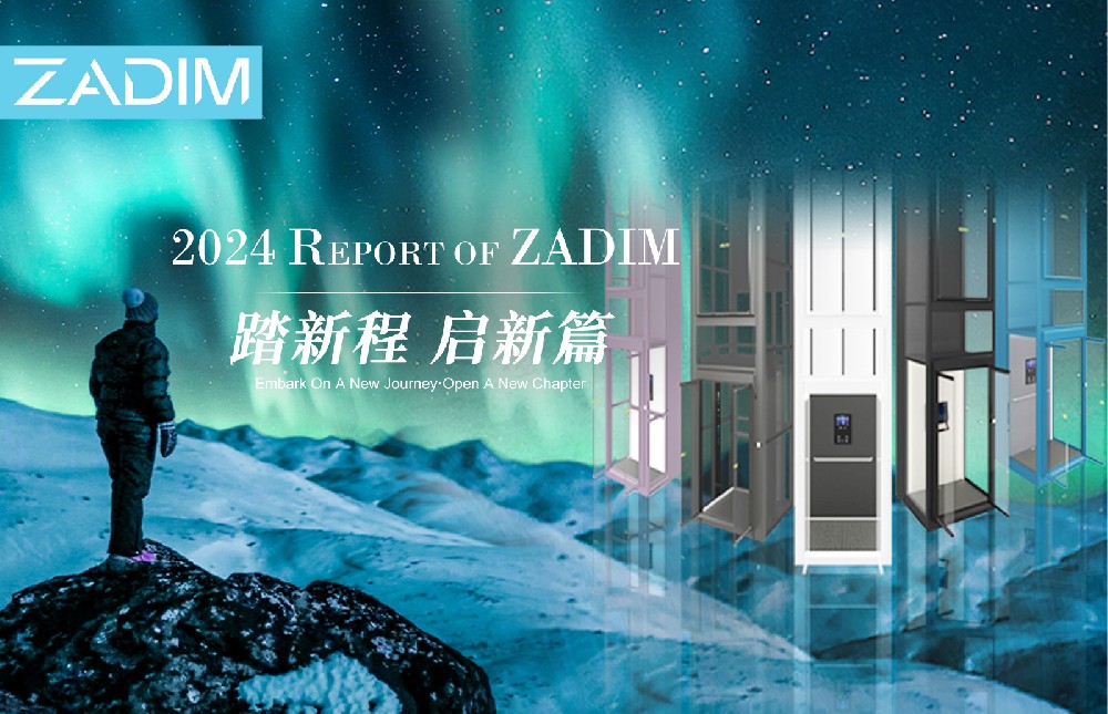 ZADIM希贝姆｜2024年度报告：步履不停，高光不止！
