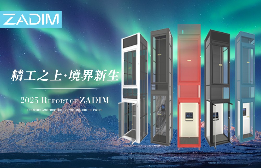 ZADIM希贝姆｜2025年度致敬：精工之上，境界新生！